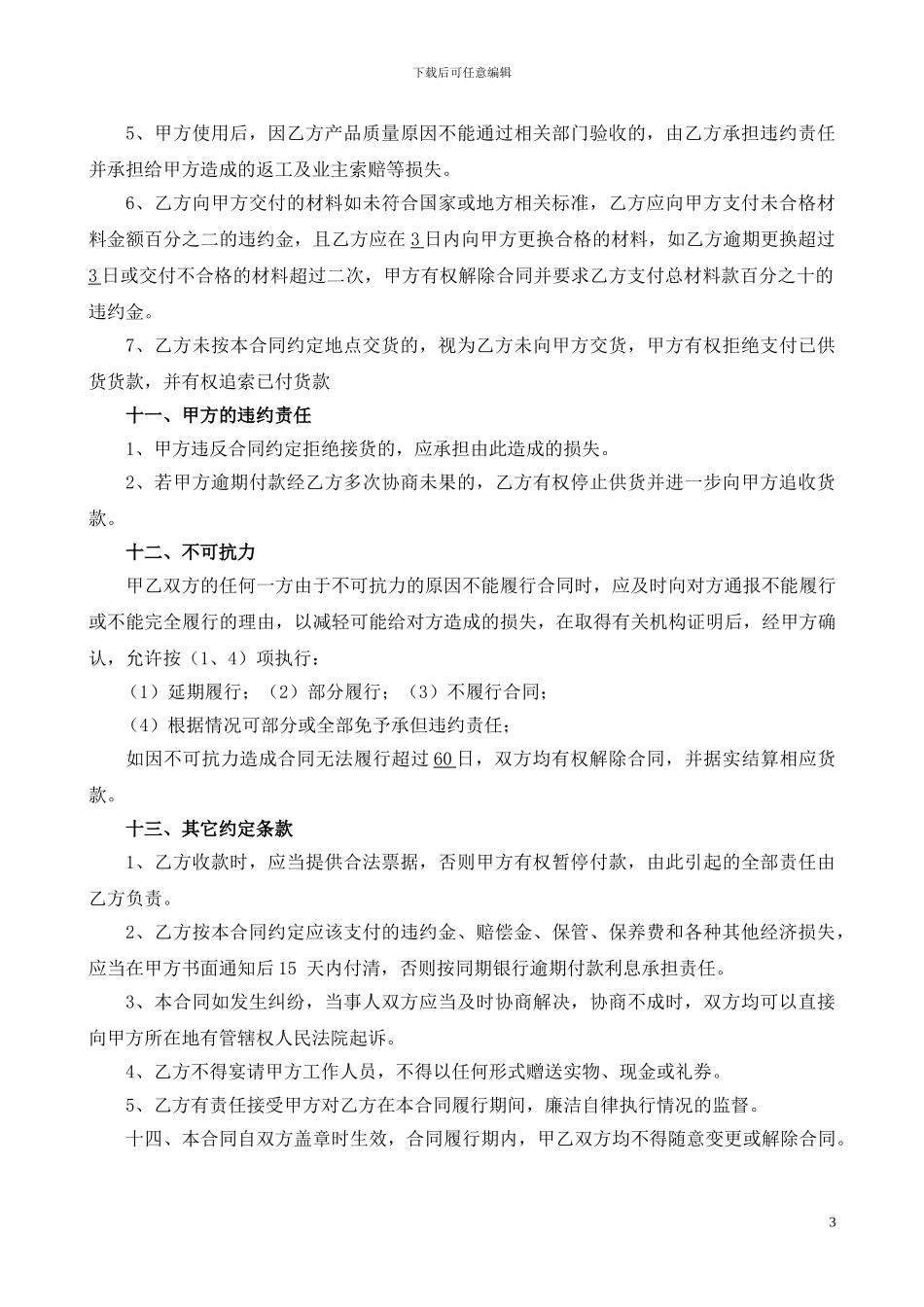 水泥购销合同_第3页