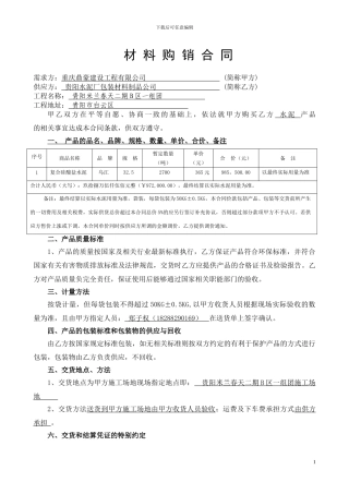 水泥购销合同