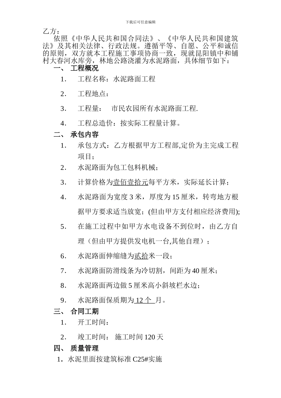 水泥路承包合同_第2页