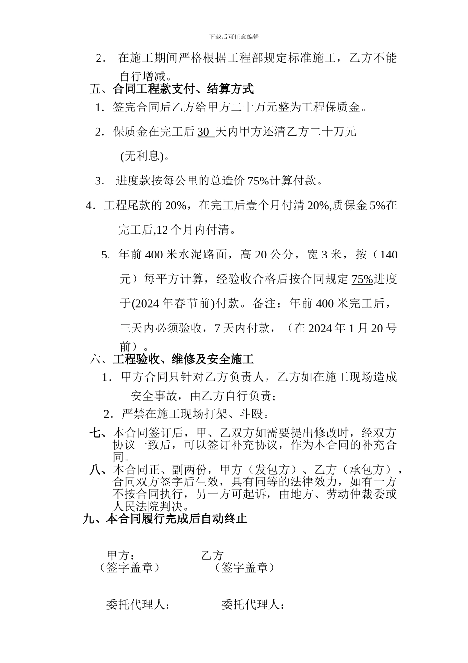 水泥路承包合同_第3页