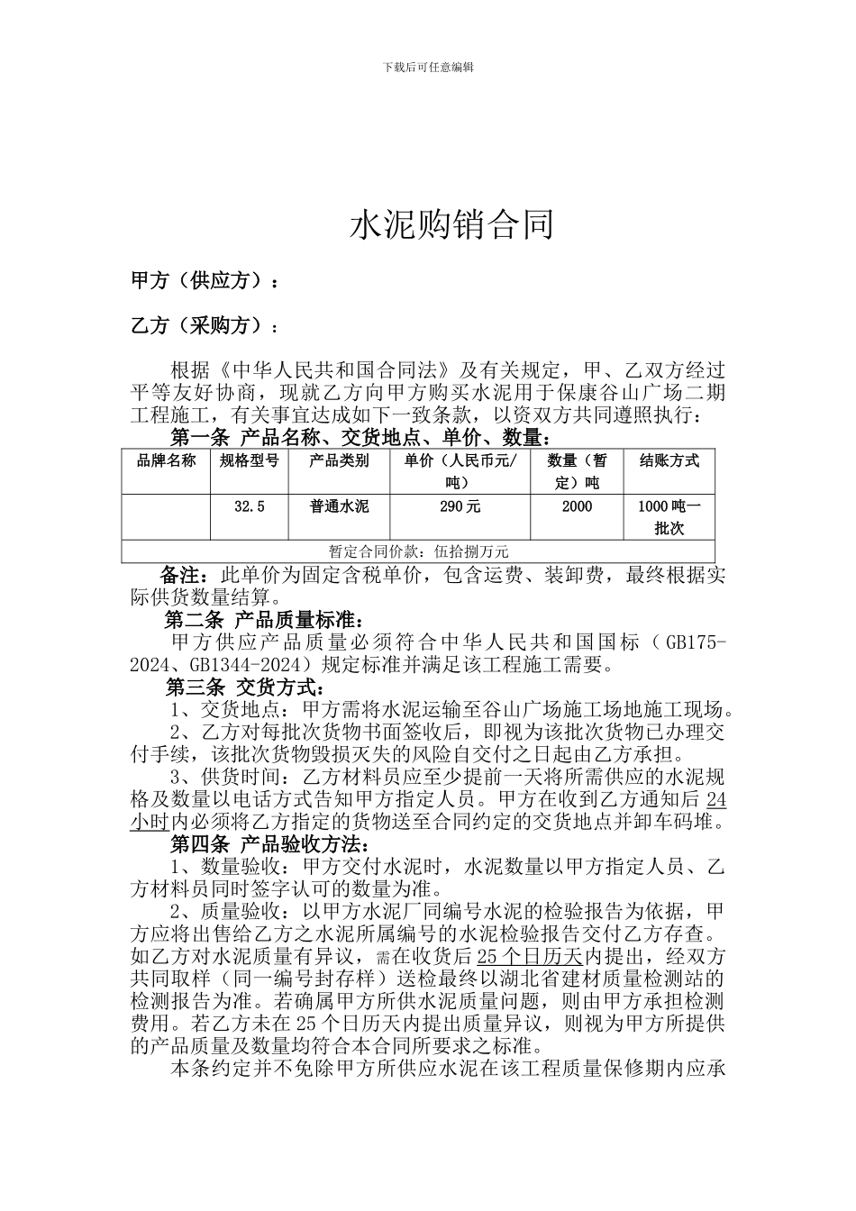 水泥购销合同范本_第1页