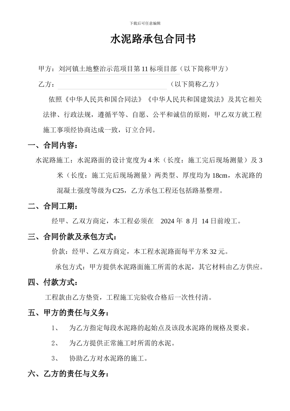 水泥路承包合同书_第1页