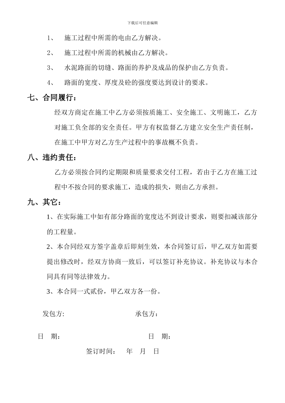 水泥路承包合同书_第2页