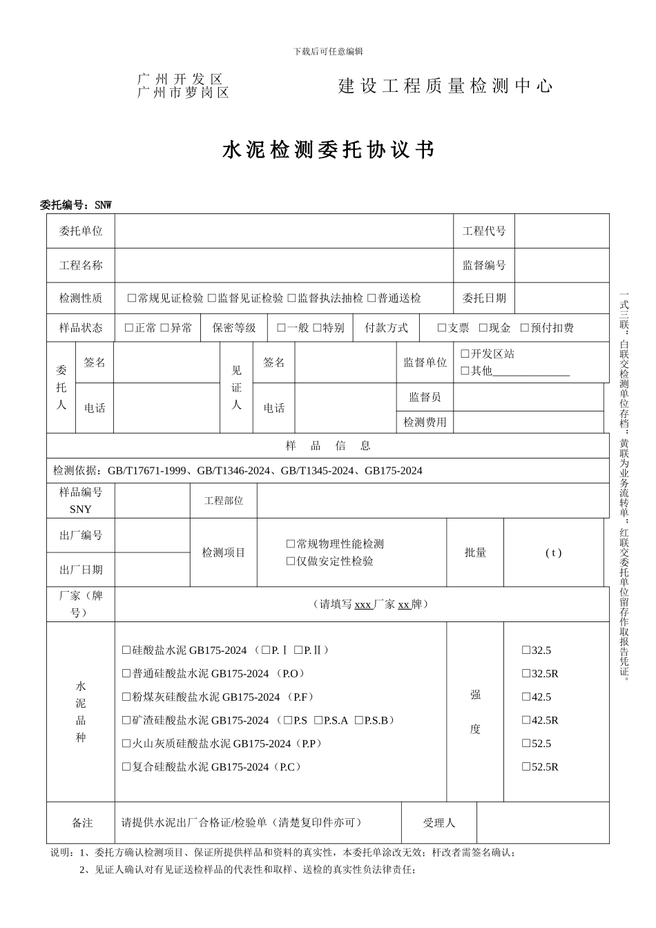 水泥检测委托协议书_第1页