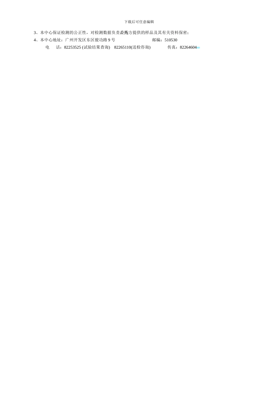 水泥检测委托协议书_第2页