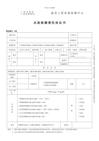 水泥检测委托协议书