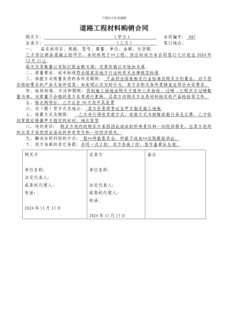 水泥材料、产品购销合同