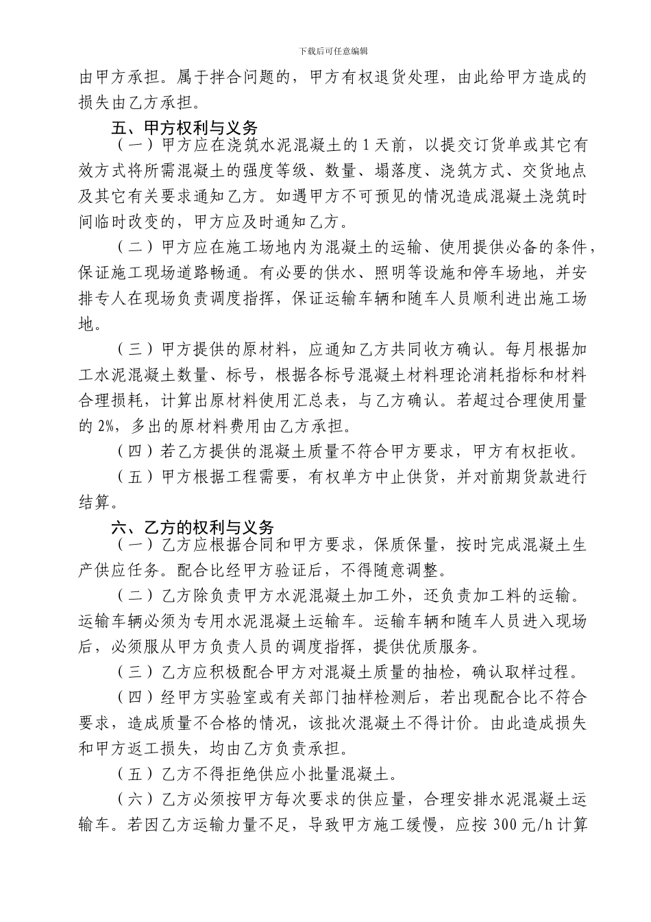 水泥混凝土委托加工合同_第2页