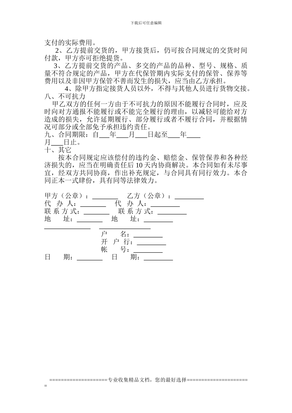 水泥混凝土透水砖购销合同_第2页