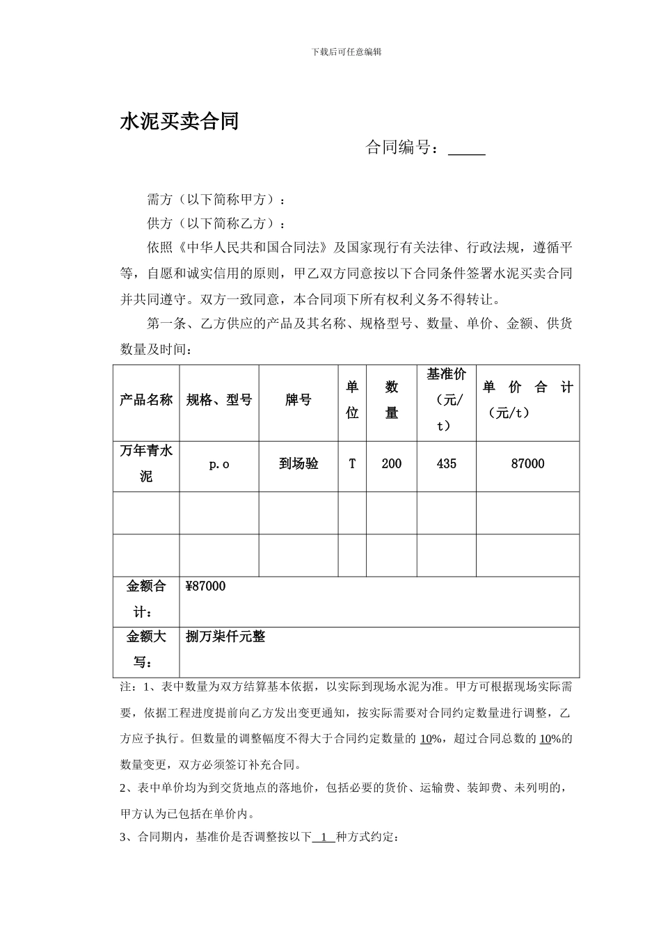 水泥采购合同_第1页