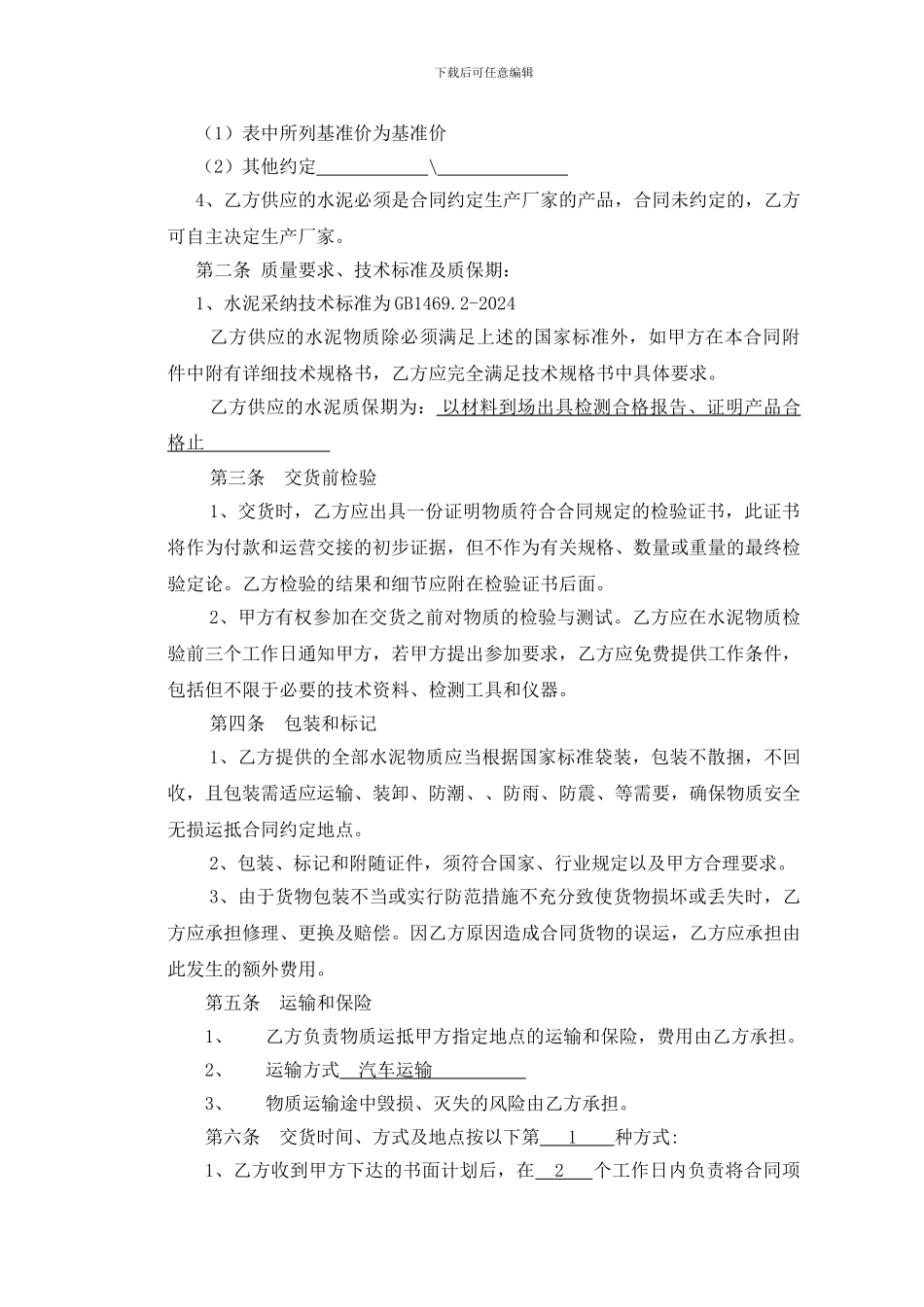 水泥采购合同_第2页