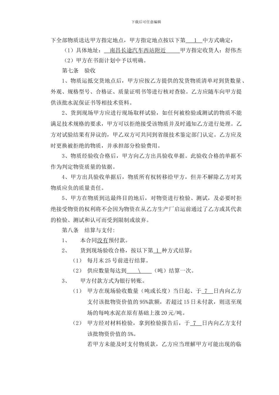 水泥采购合同_第3页