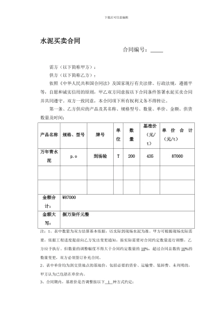 水泥采购合同