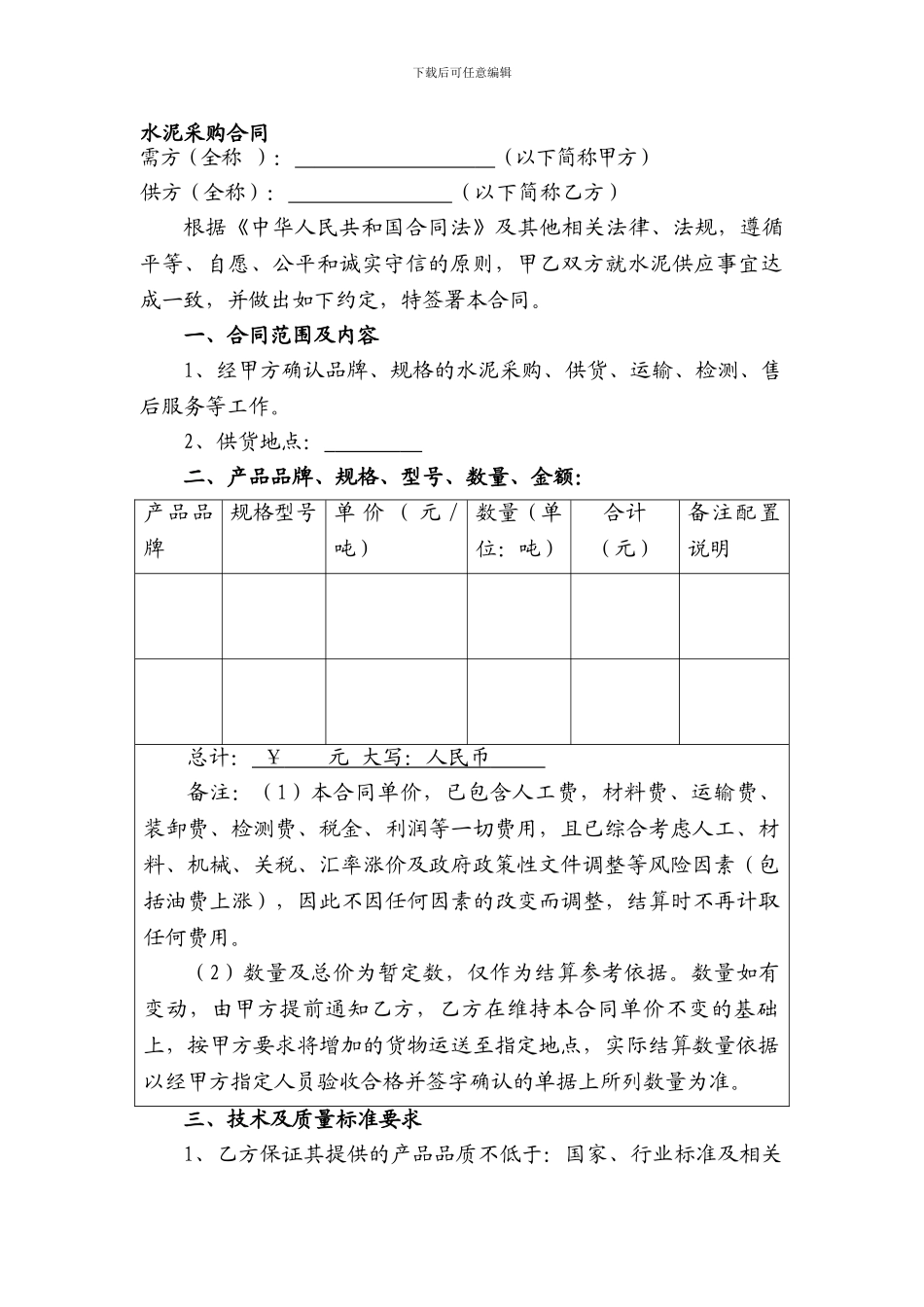 水泥采购合同(范本)_第1页