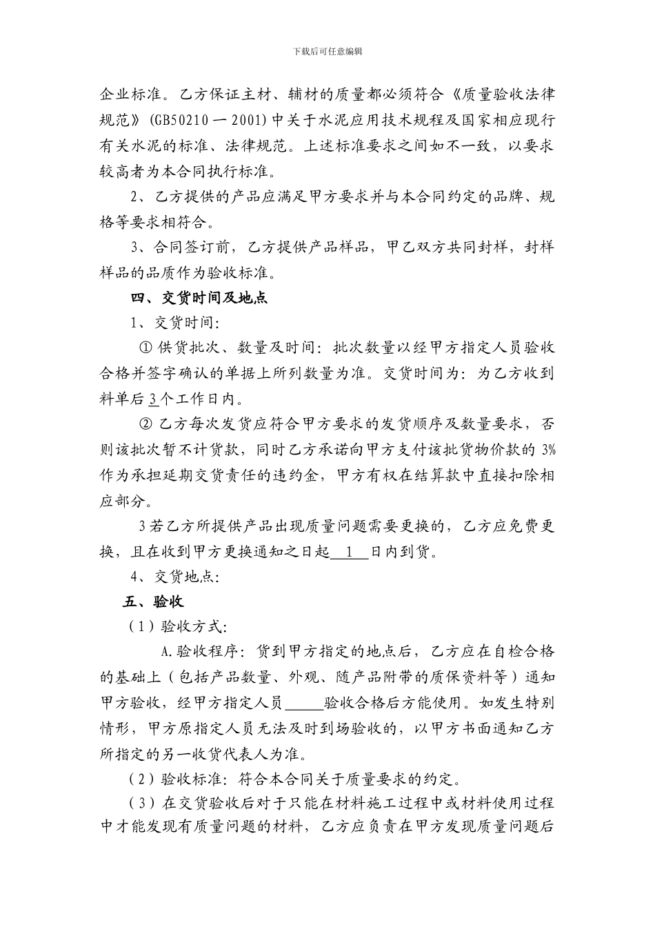 水泥采购合同(范本)_第2页