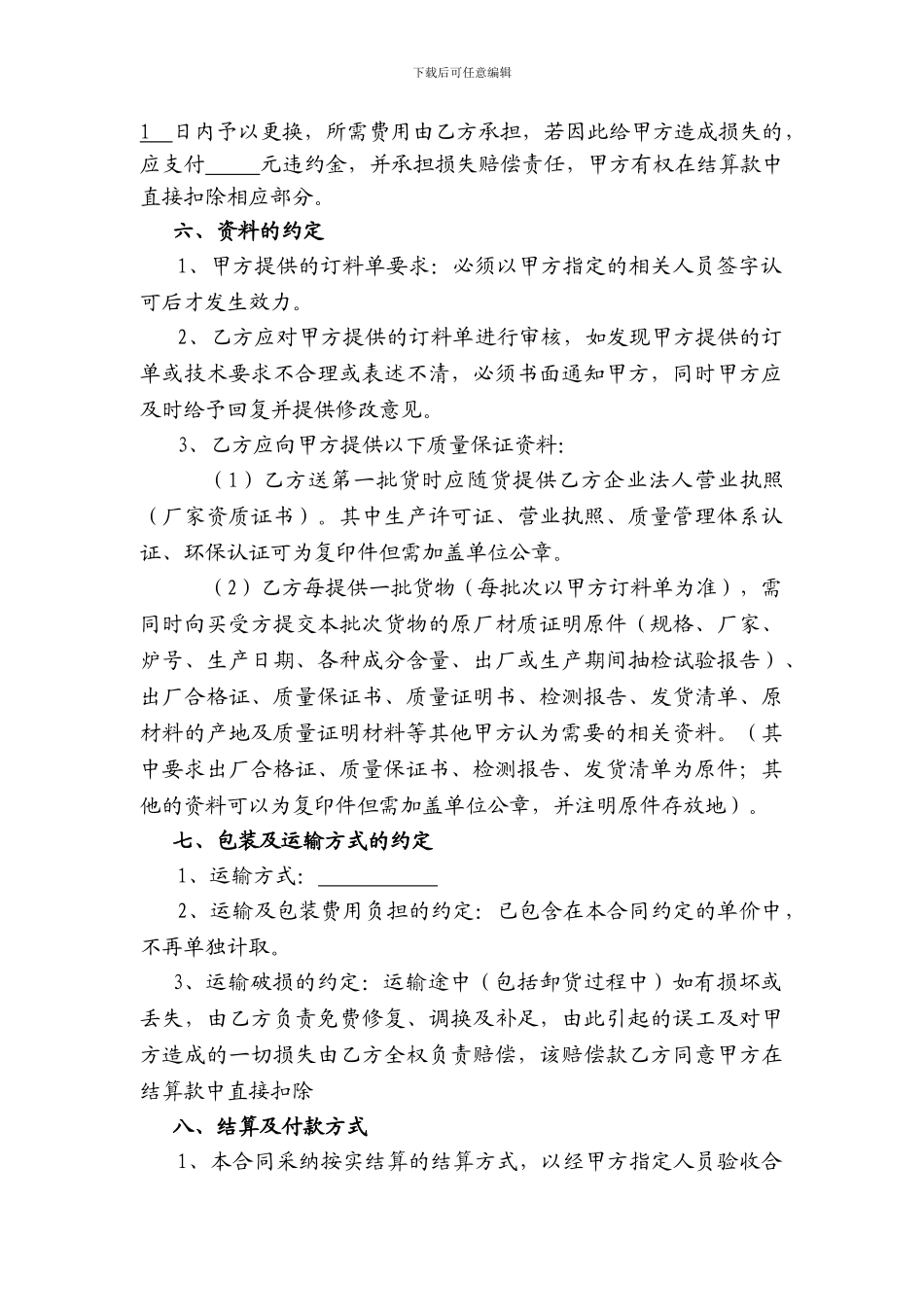 水泥采购合同(范本)_第3页