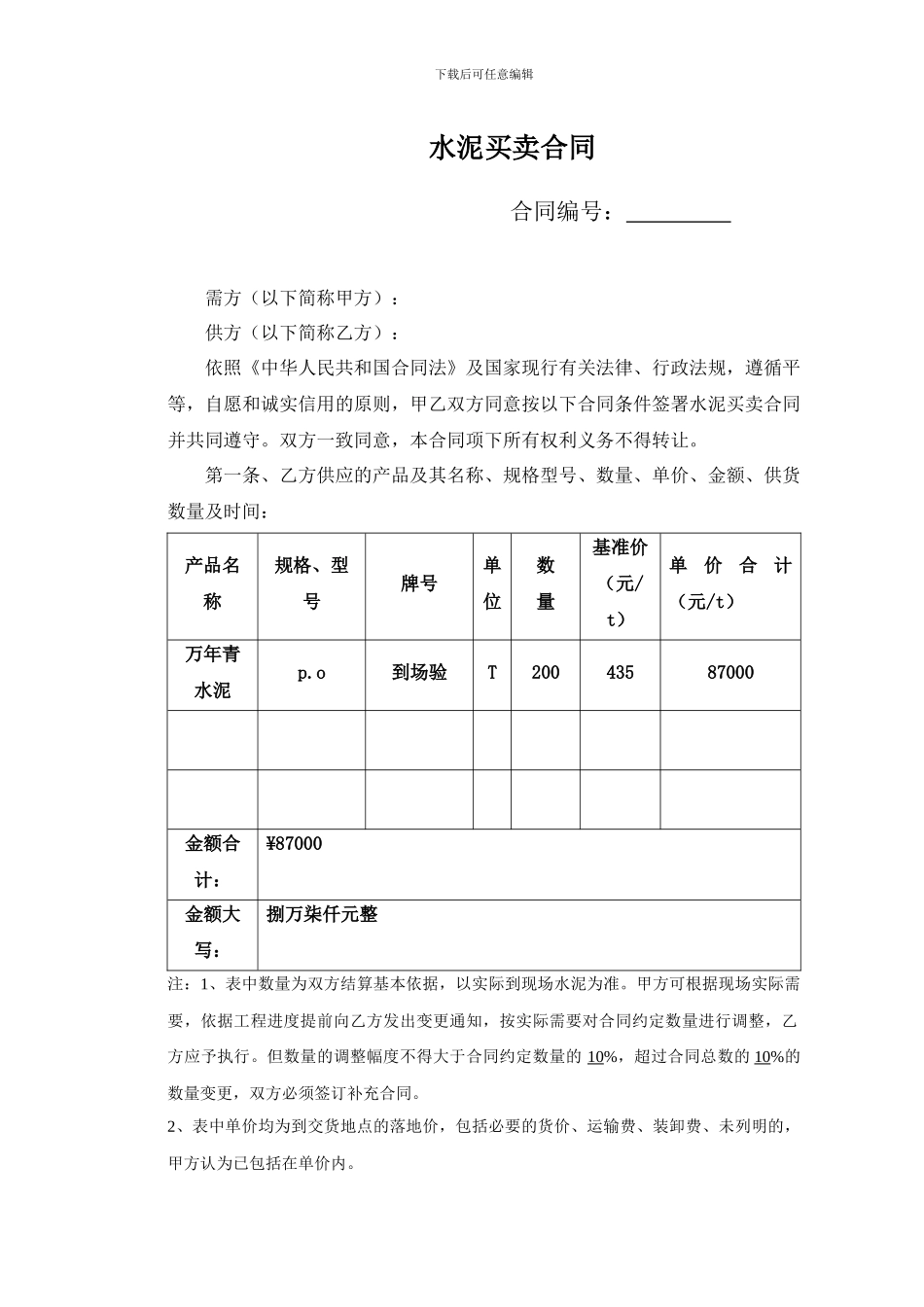 水泥采购合同_第1页