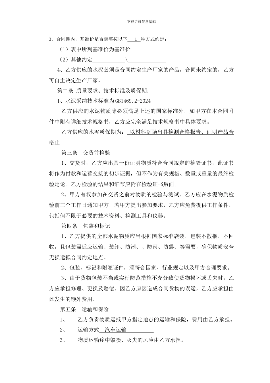 水泥采购合同_第2页