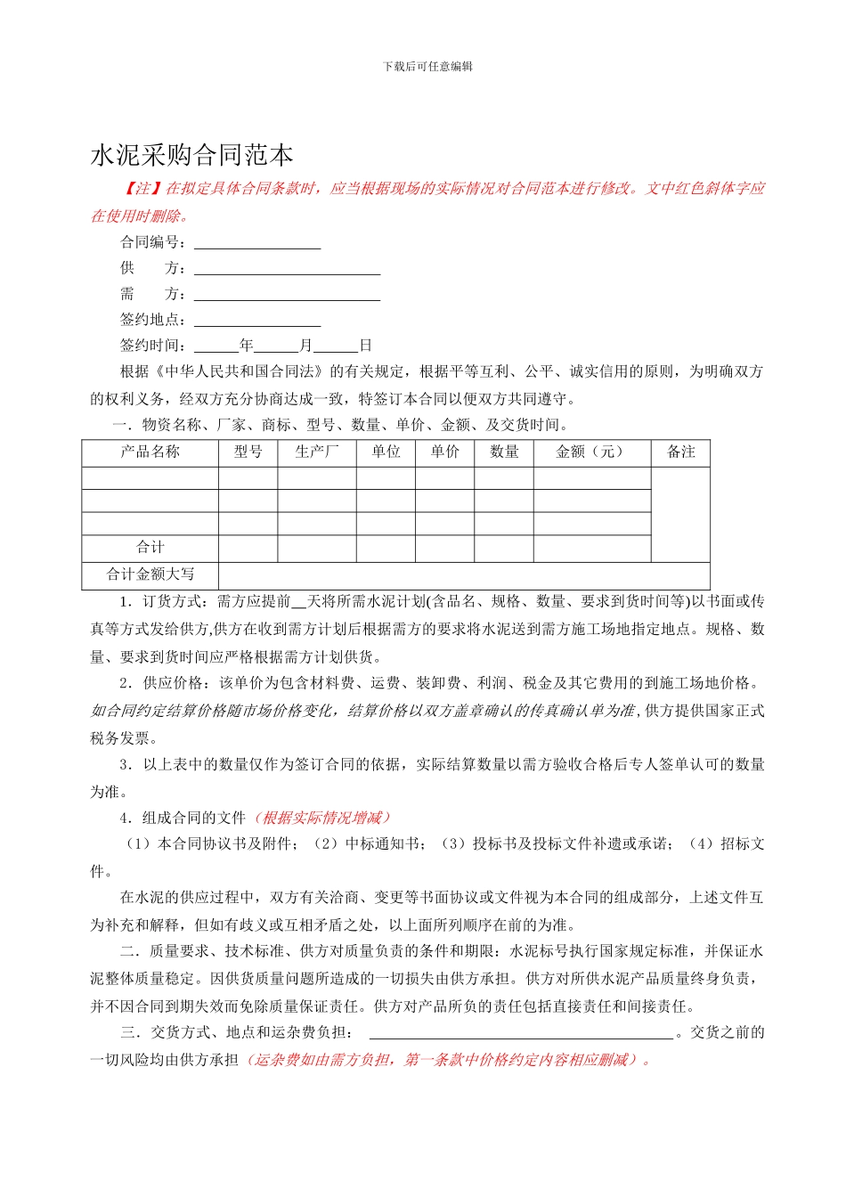 水泥采购合同范本_第1页