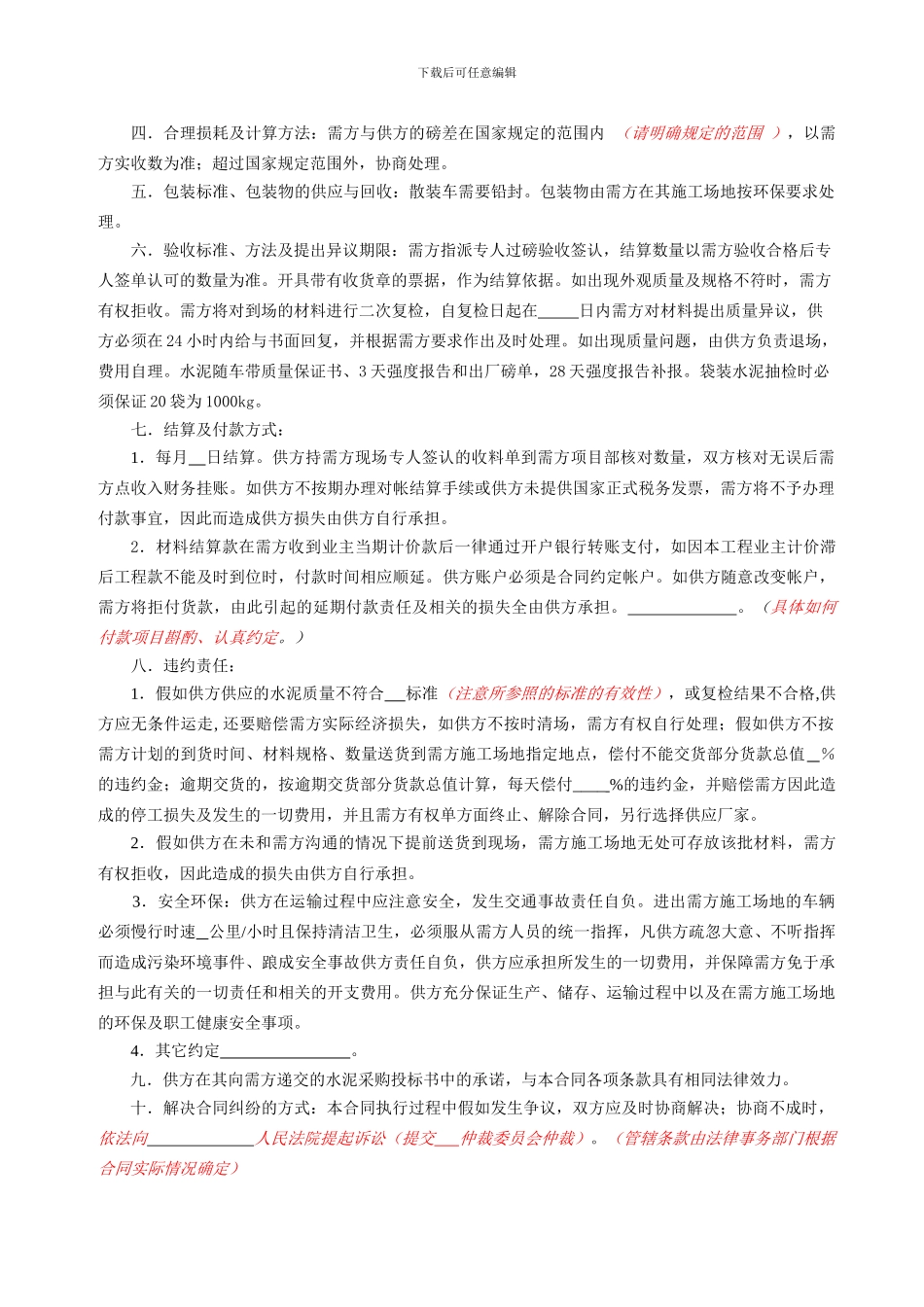 水泥采购合同范本_第2页