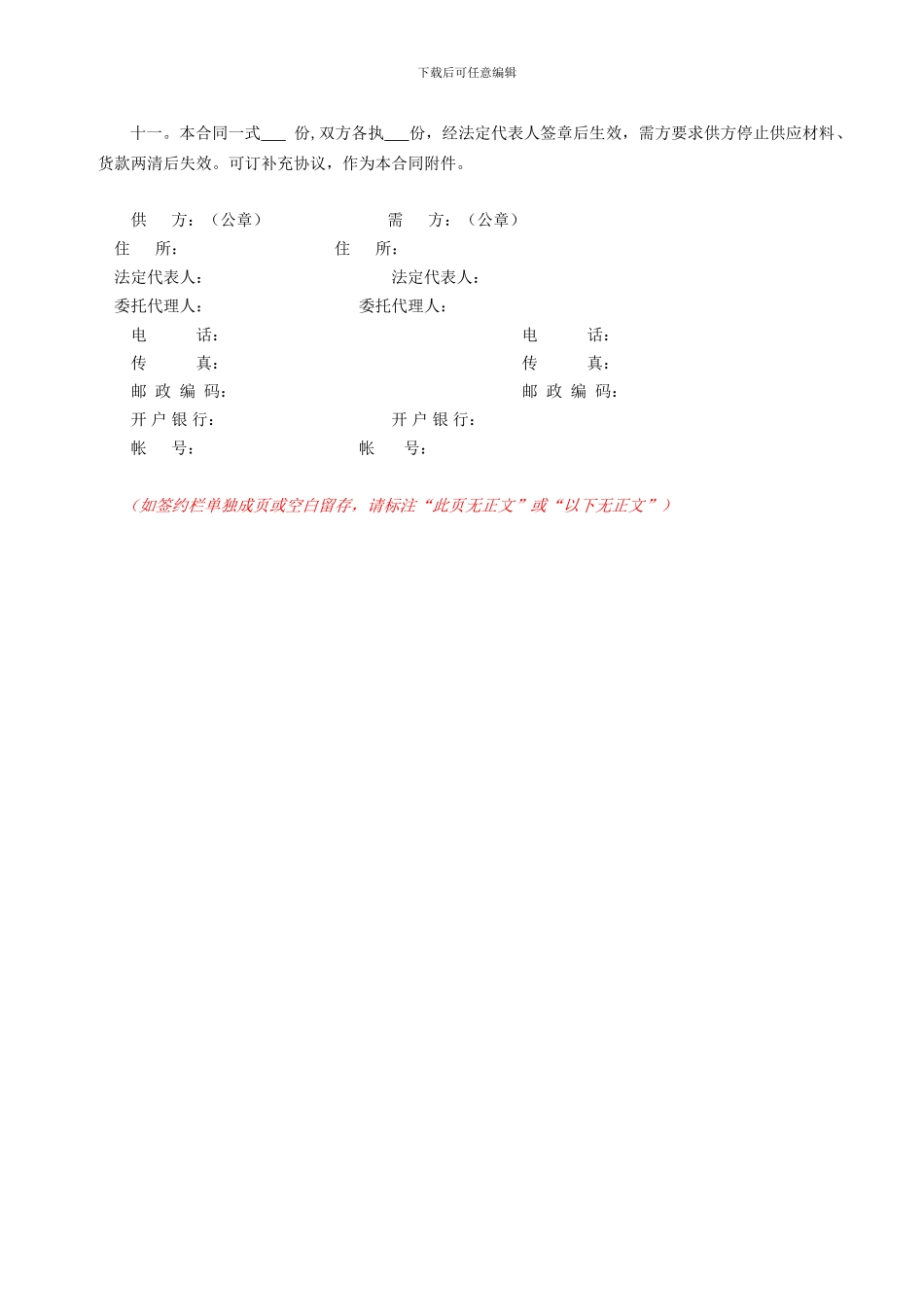 水泥采购合同范本_第3页