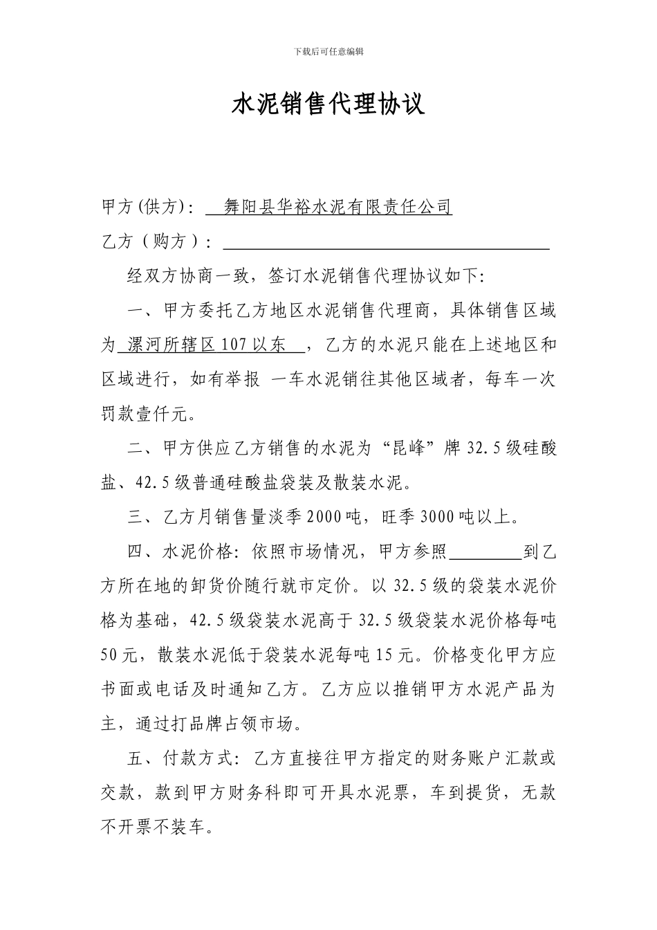 水泥销售代理协议_第1页