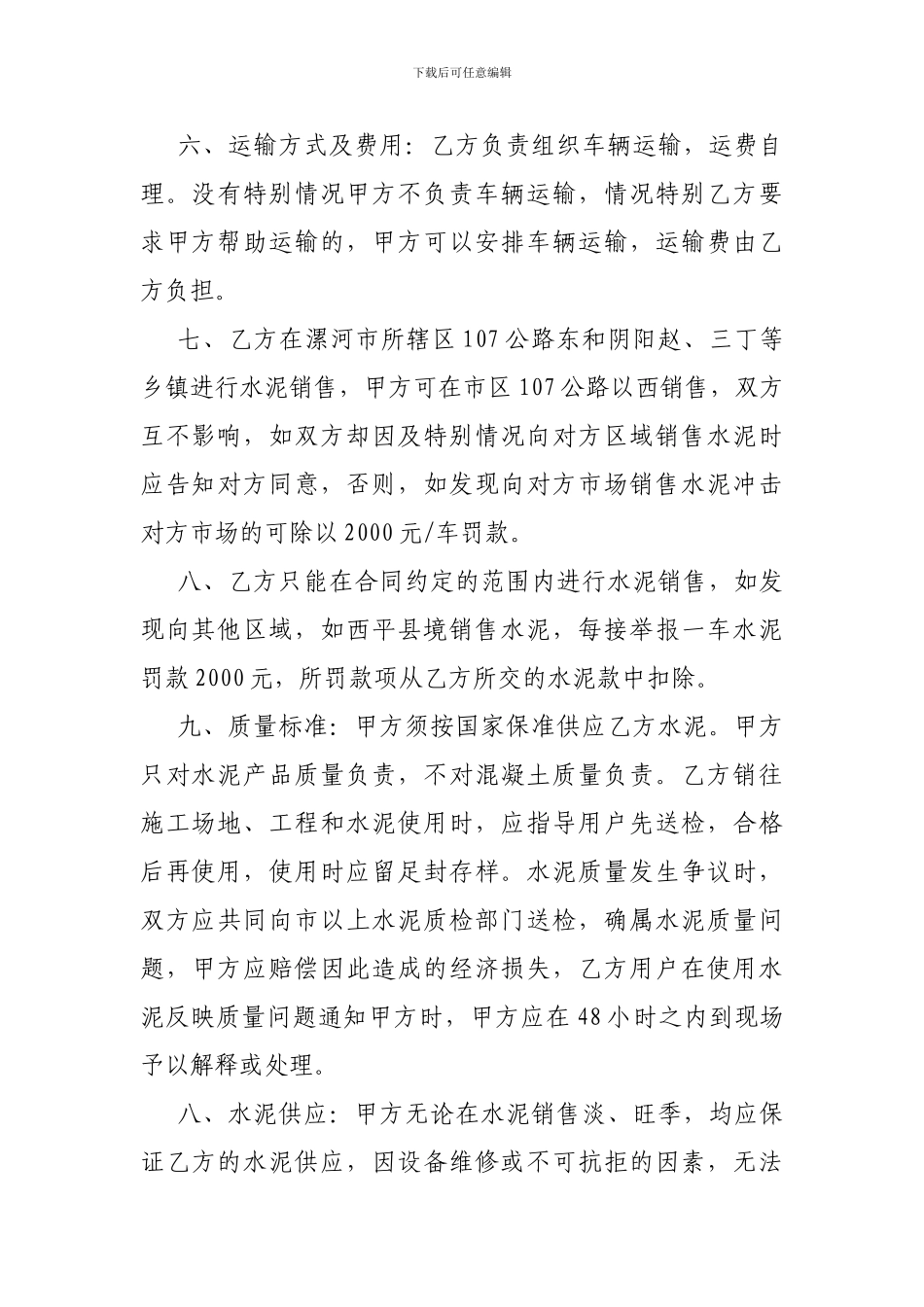 水泥销售代理协议_第2页