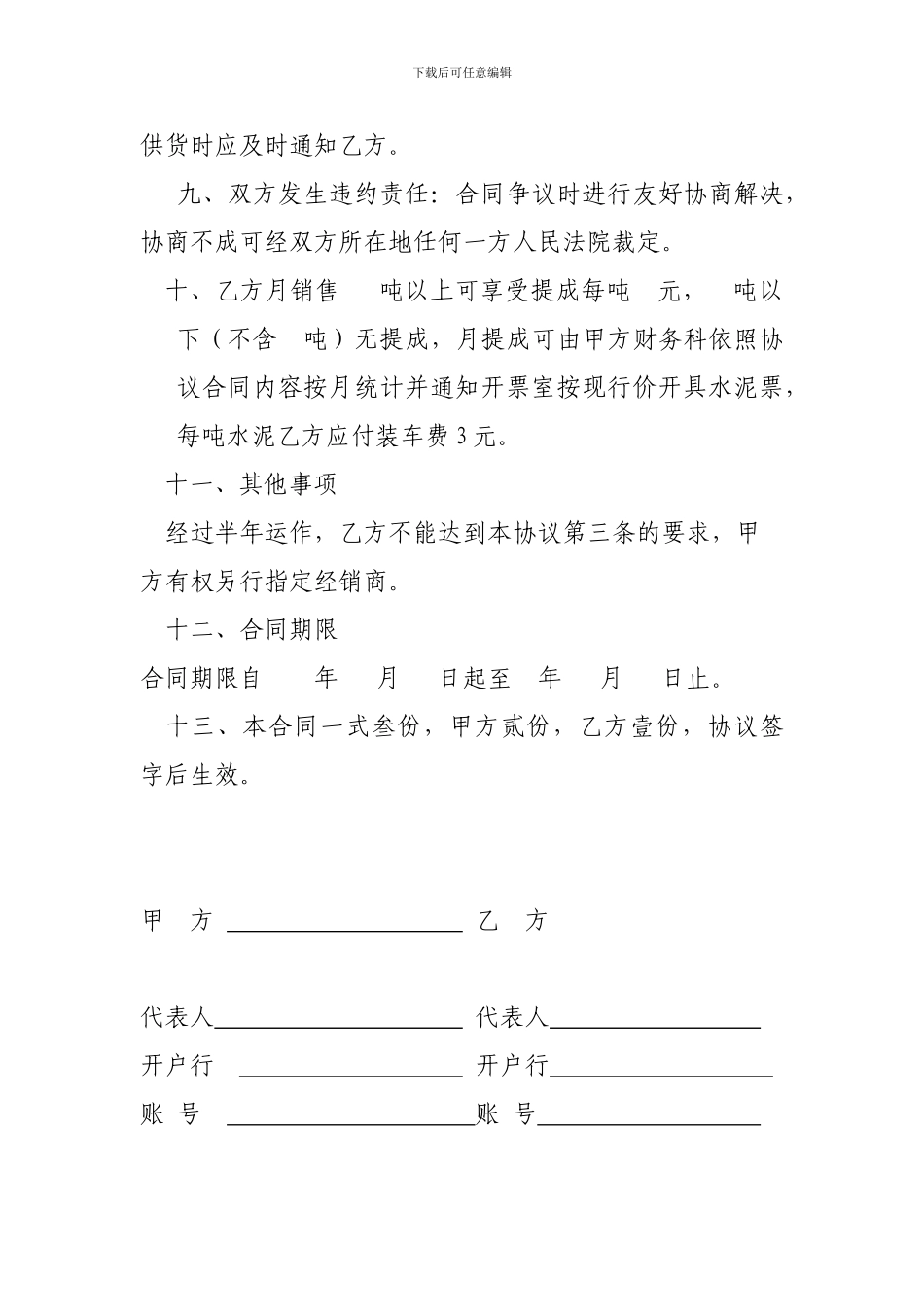 水泥销售代理协议_第3页