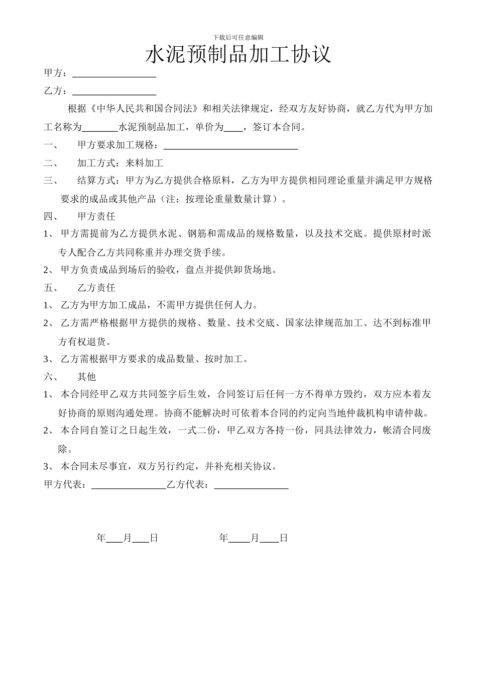 水泥预制品加工合同_第1页