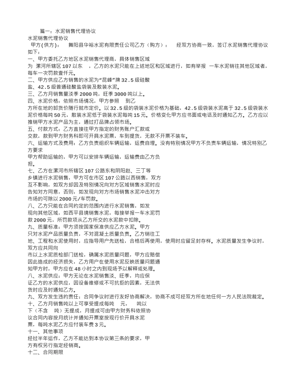 水泥销售代理合同_第1页