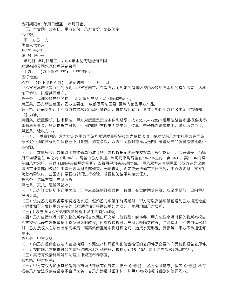 水泥销售代理合同_第2页