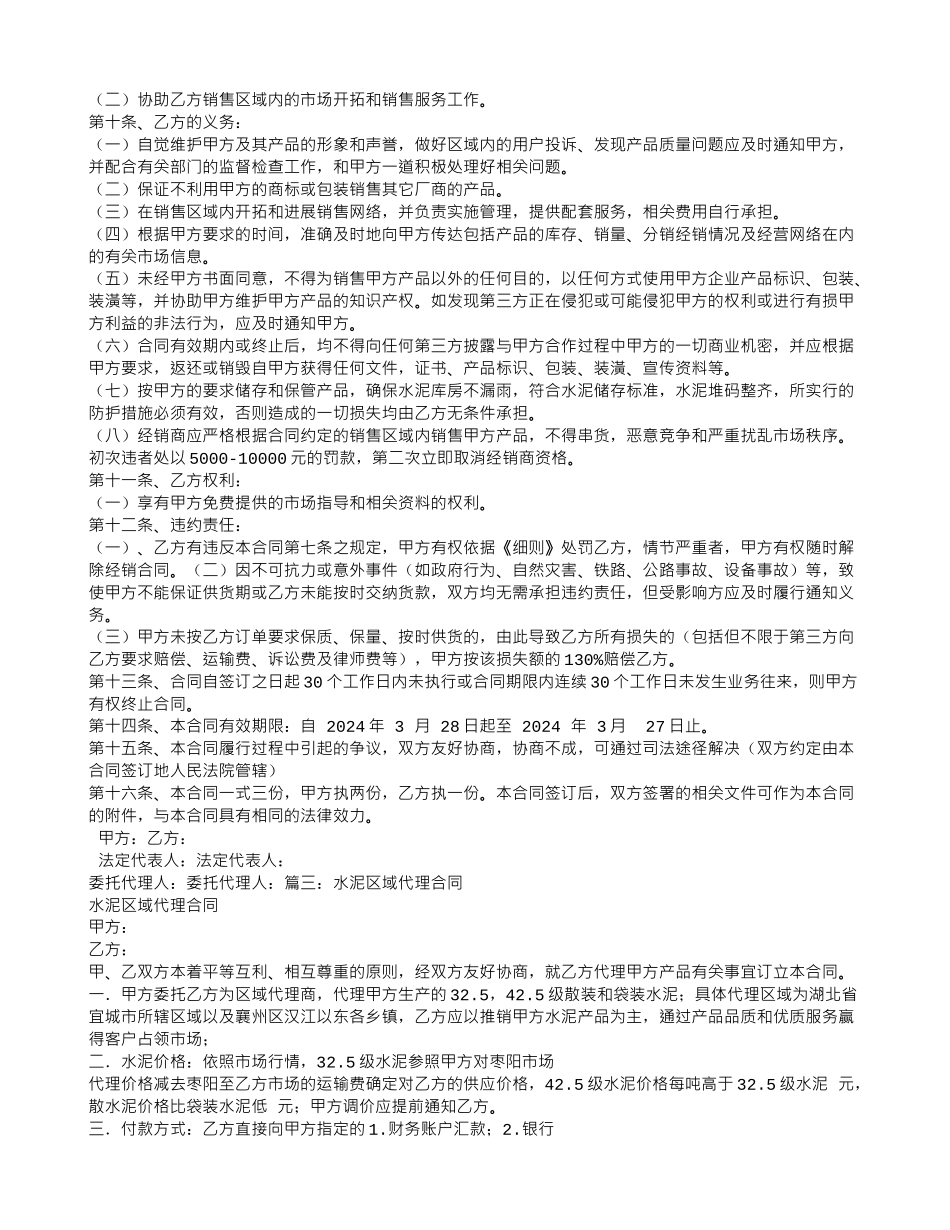 水泥销售代理合同_第3页