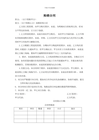 水泥黄沙购销合同