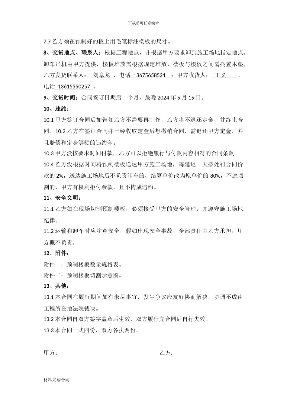 水泥预制板购销合同_第2页