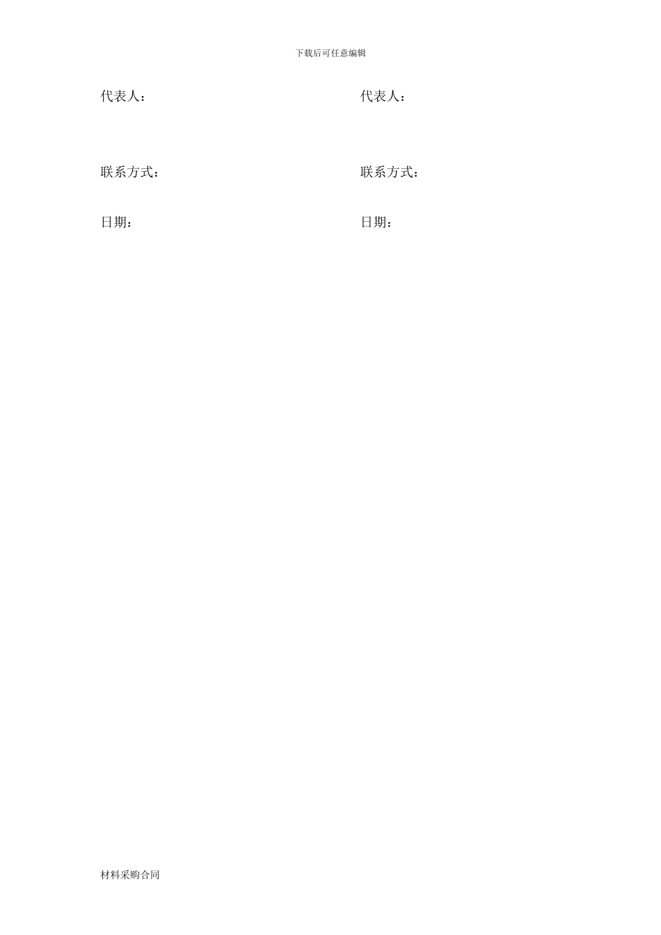 水泥预制板购销合同_第3页