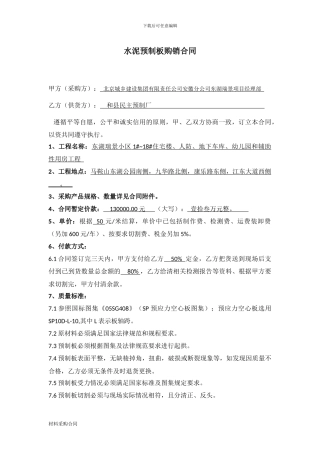 水泥预制板购销合同