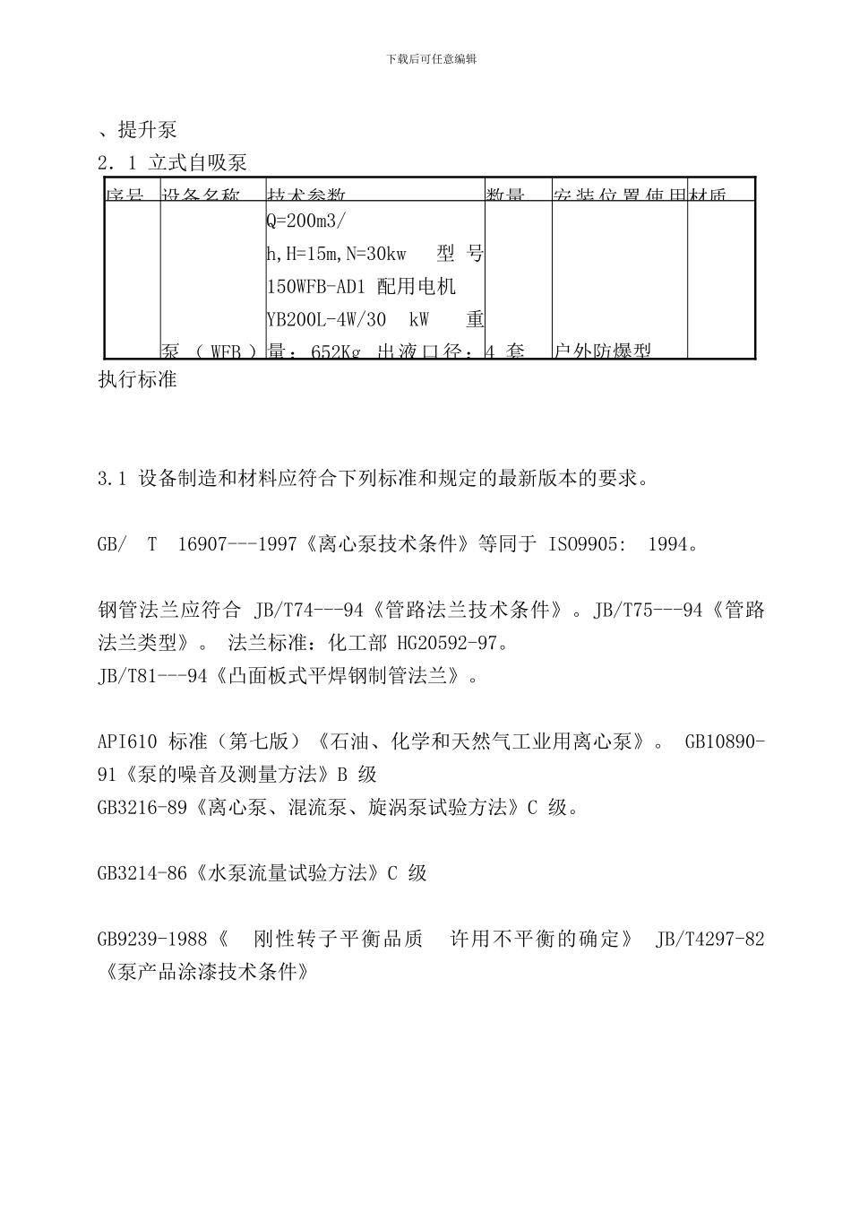 水泵技术协议_第2页