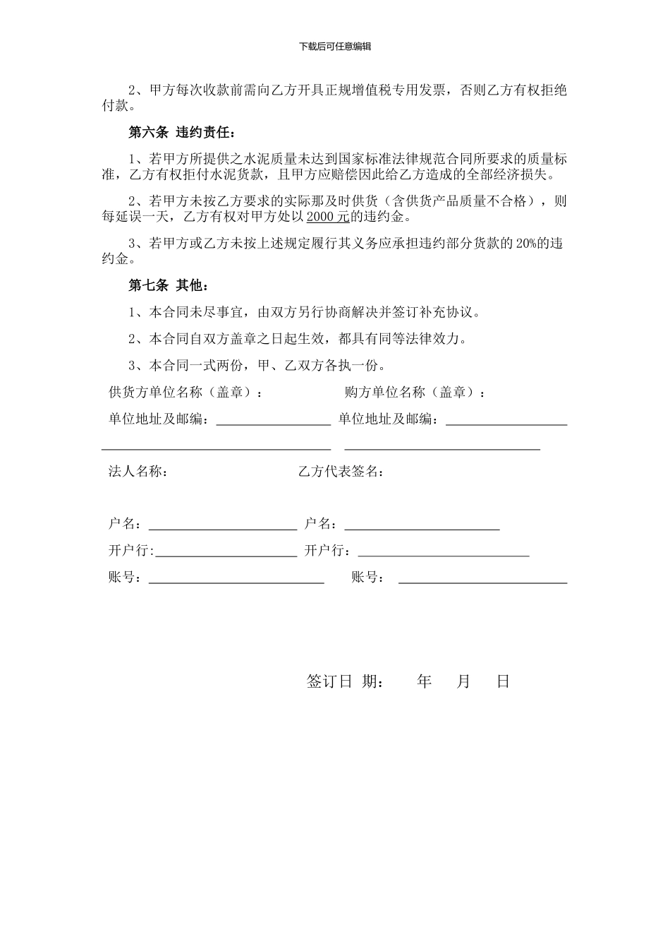水泥购销合同_第2页