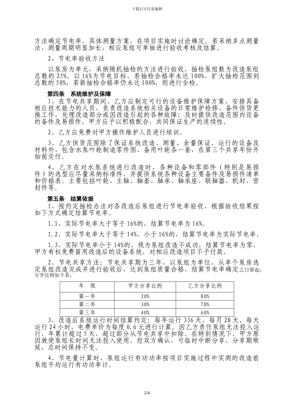水泵系统节能改造框架协议_第2页