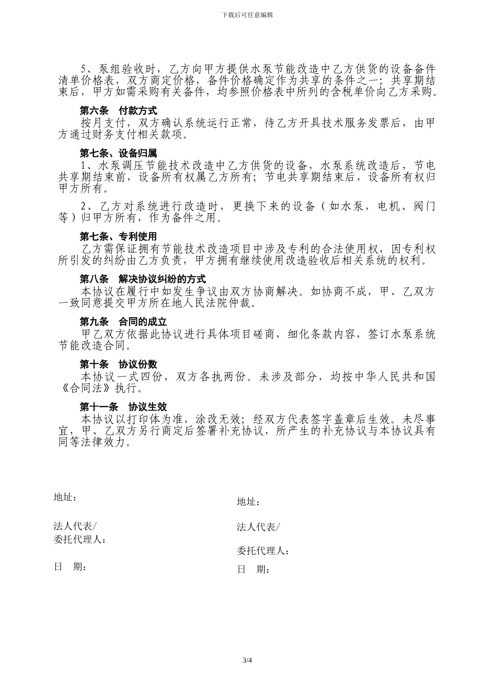 水泵系统节能改造框架协议_第3页