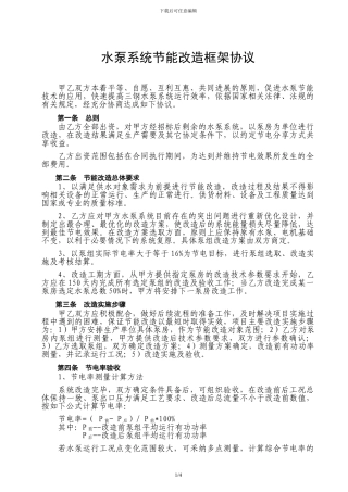 水泵系统节能改造框架协议