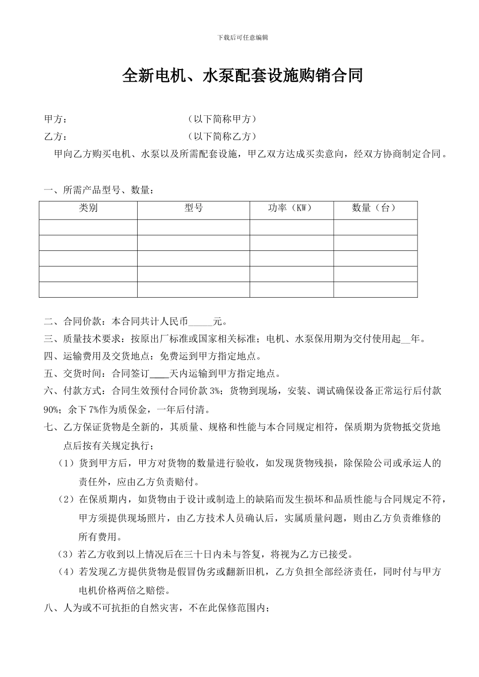 水泵电机购销合同_第1页