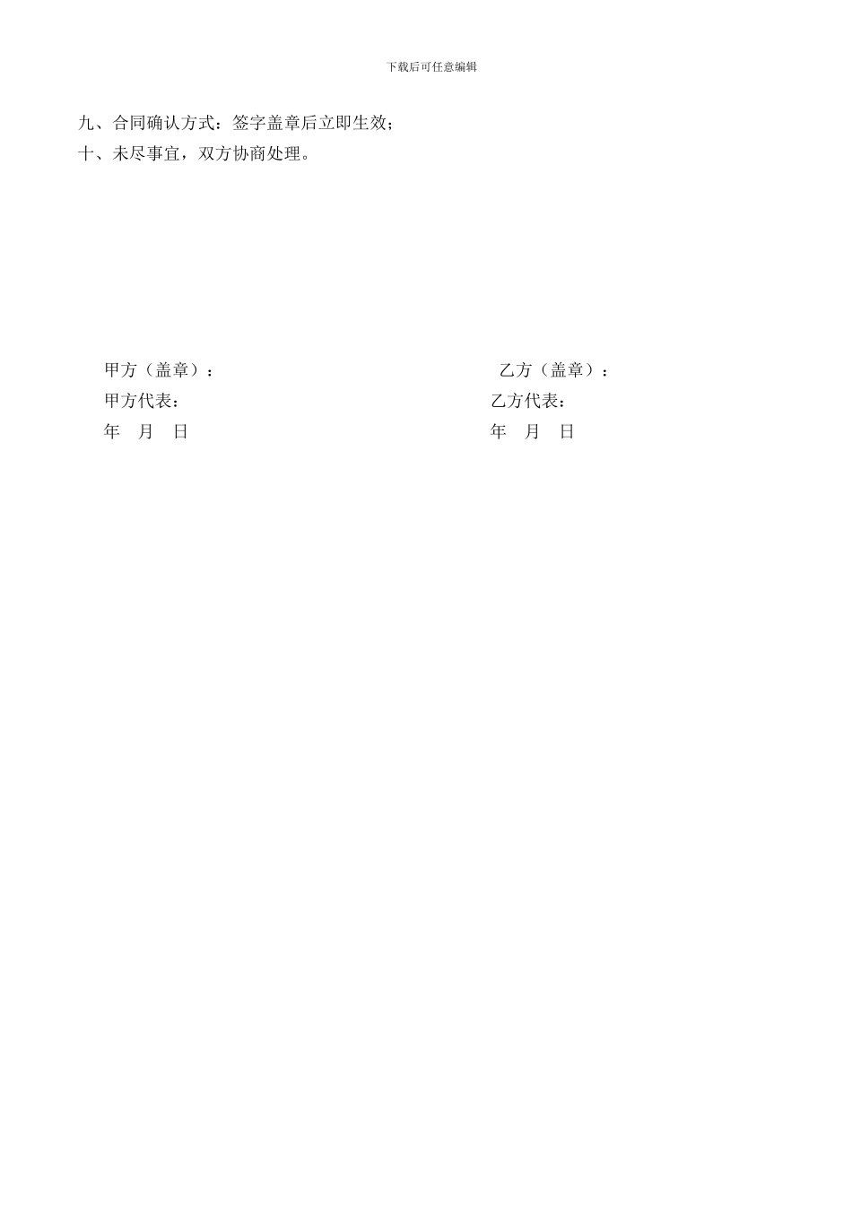 水泵电机购销合同_第2页