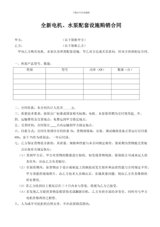 水泵电机购销合同