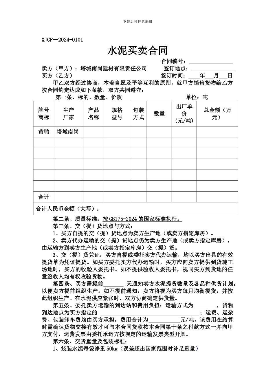 水泥购销合同样本_第1页