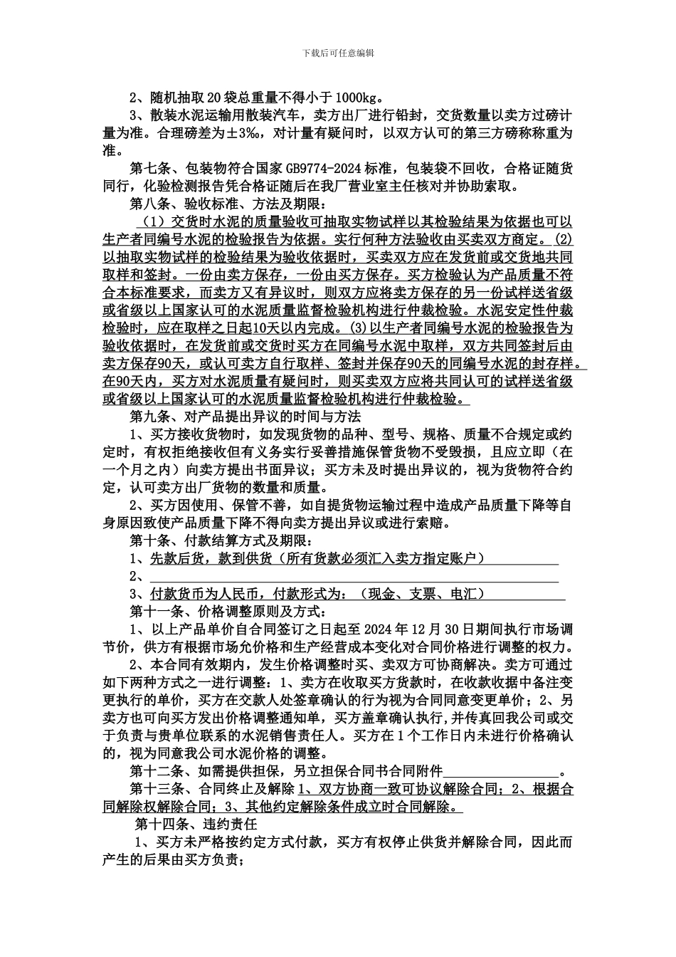 水泥购销合同样本_第2页