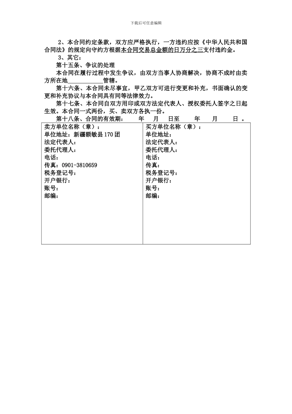 水泥购销合同样本_第3页