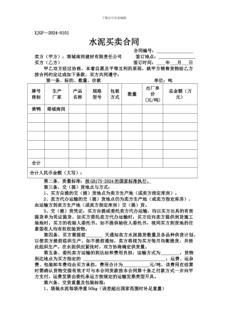 水泥购销合同样本