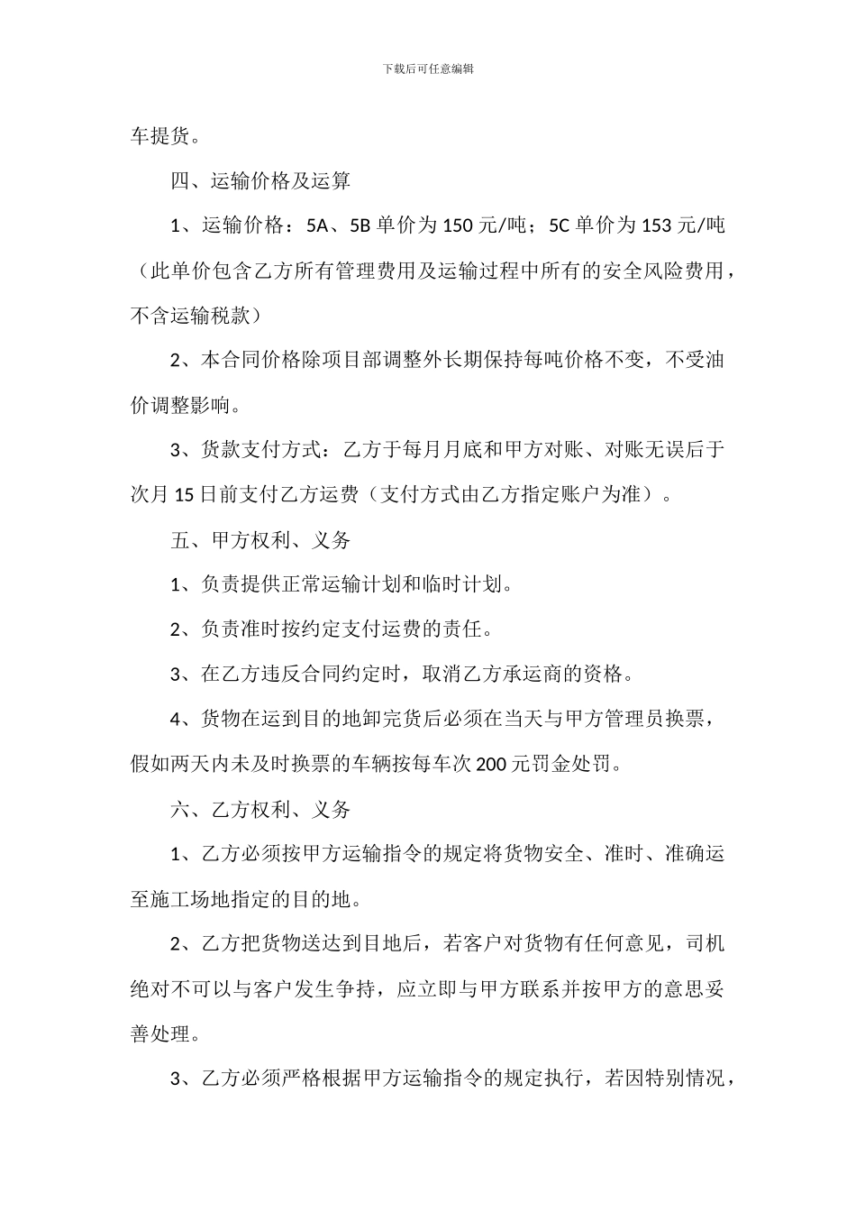 水泥运输合同_第2页