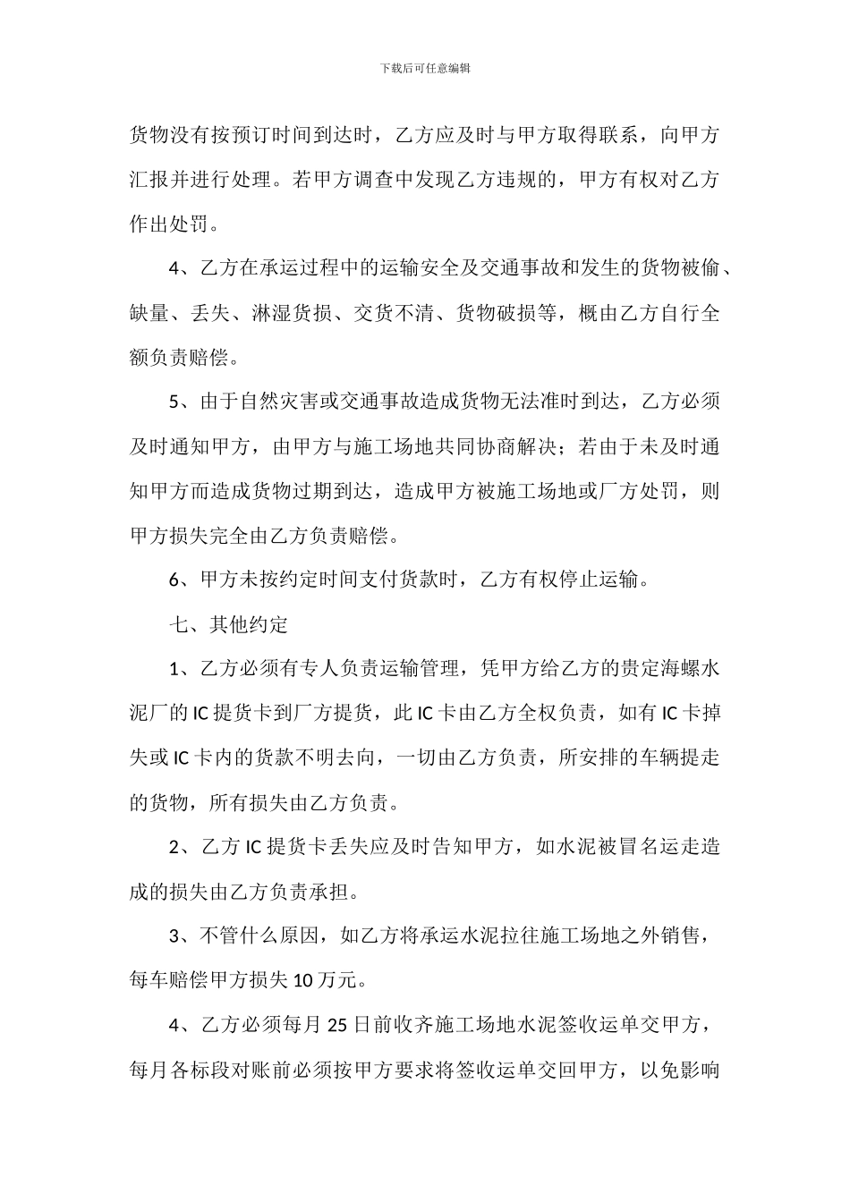 水泥运输合同_第3页